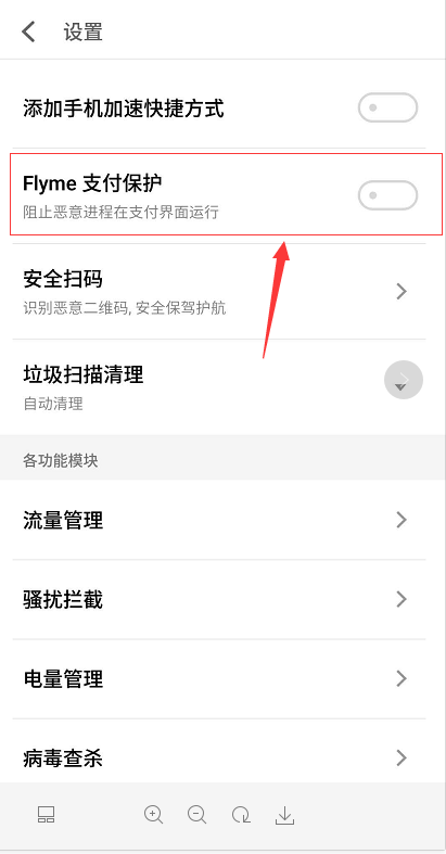 关闭安全输入法设置